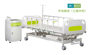 HK-N203三摇中控手动病床